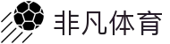 非凡体育_非凡体育app_《网站首页登录注册》